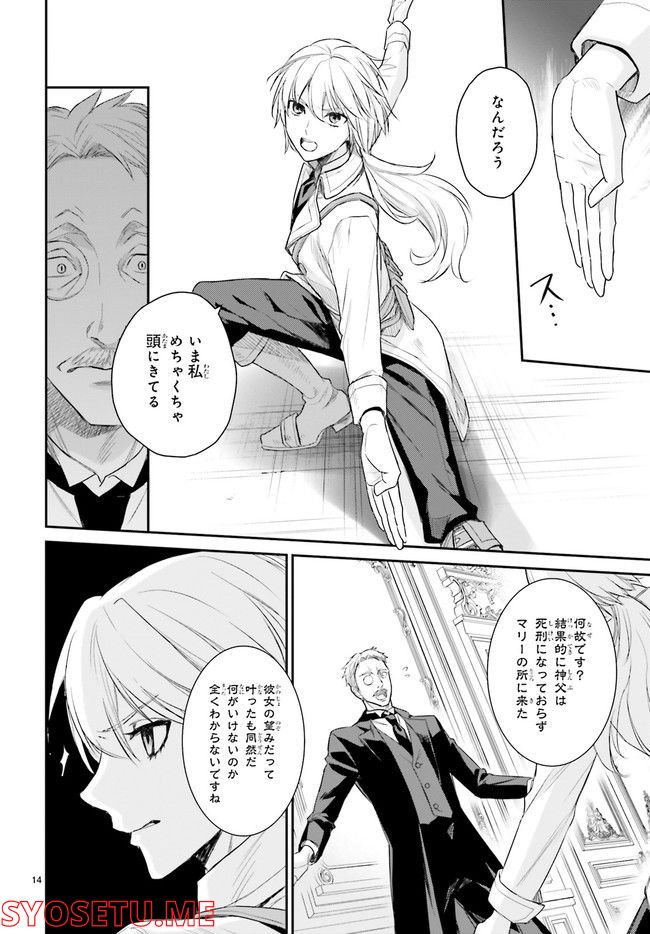 悪魔学者サラ＝コルネリウスの大事典 第13.3話 - Page 1