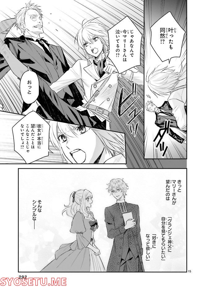 悪魔学者サラ＝コルネリウスの大事典 第13.3話 - Page 2