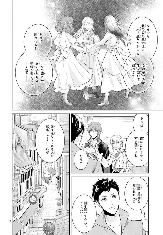 悪魔学者サラ＝コルネリウスの大事典 第1.4話 - Page 1