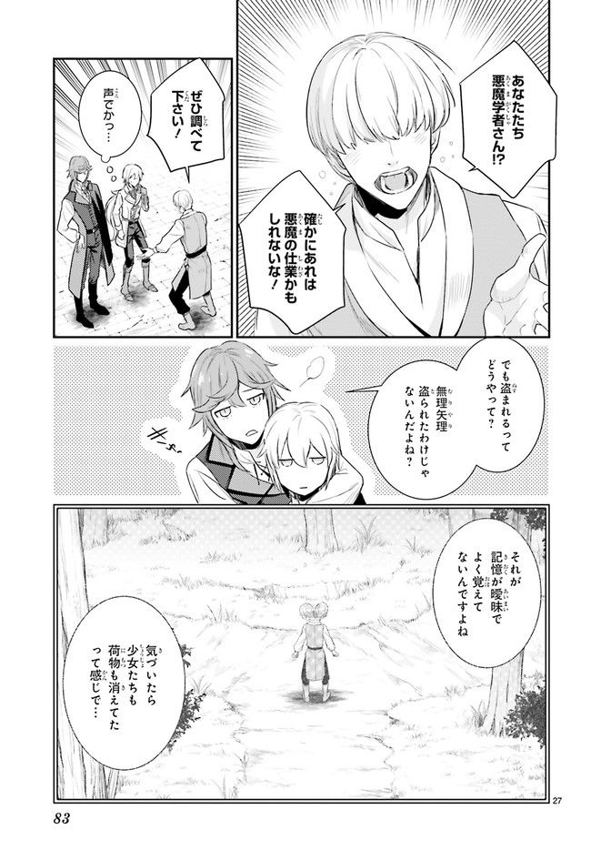 悪魔学者サラ＝コルネリウスの大事典 第1.4話 - Page 2