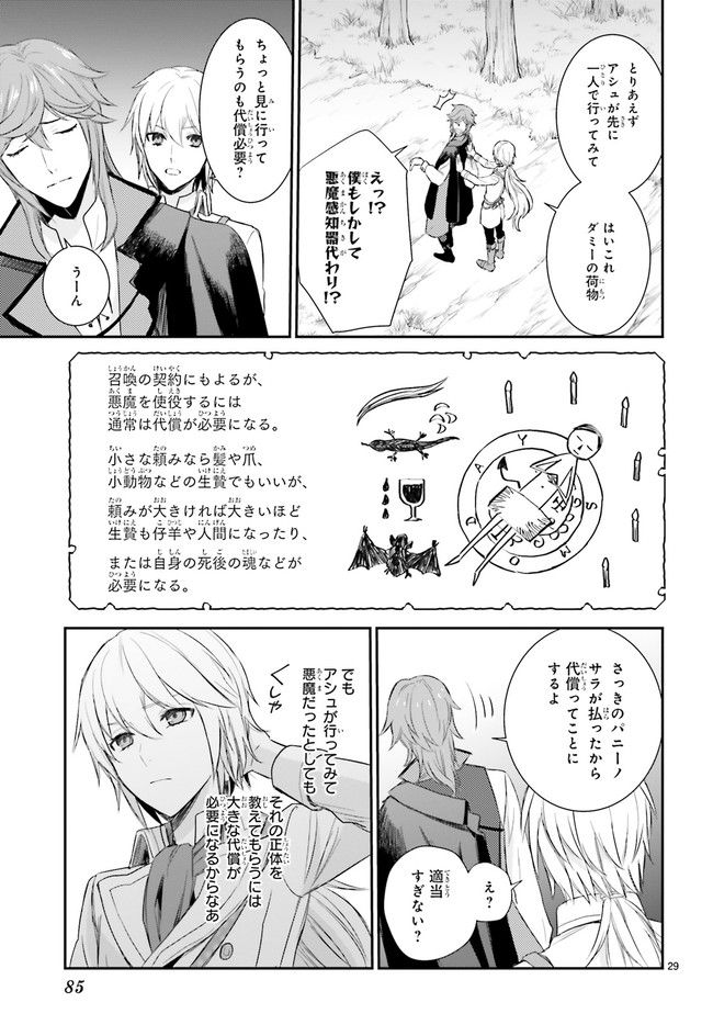 悪魔学者サラ＝コルネリウスの大事典 第1.4話 - Page 4