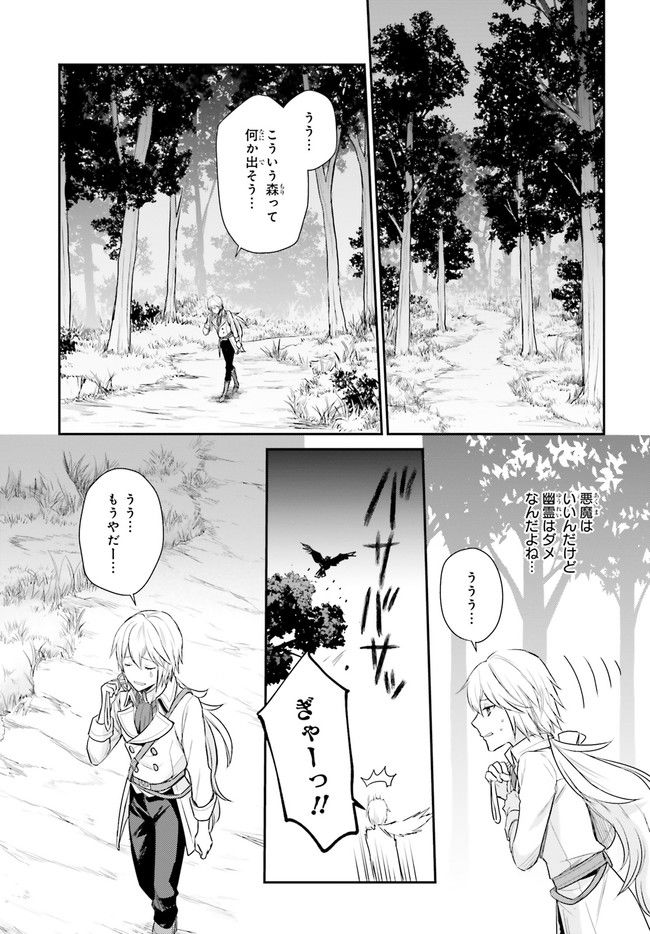 悪魔学者サラ＝コルネリウスの大事典 第1.4話 - Page 6