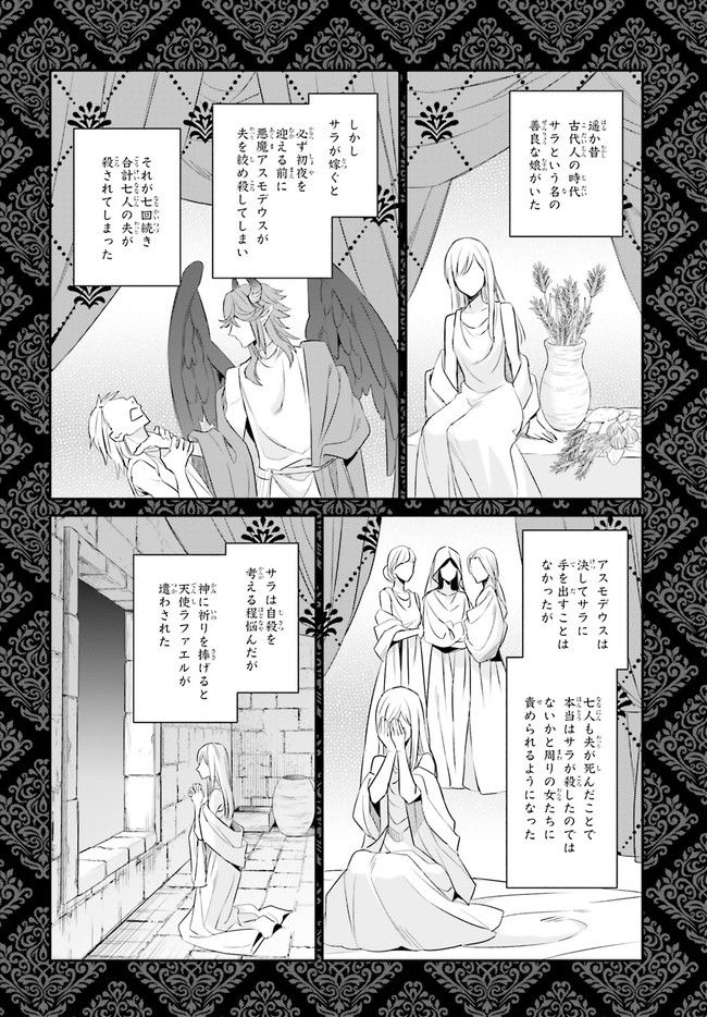 悪魔学者サラ＝コルネリウスの大事典 第14.4話 - Page 3