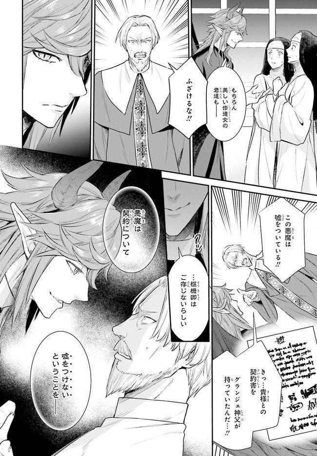 悪魔学者サラ＝コルネリウスの大事典 第12.1話 - Page 4