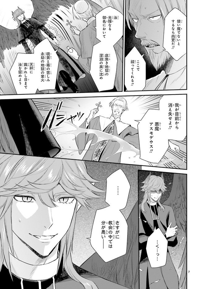 悪魔学者サラ＝コルネリウスの大事典 第12.1話 - Page 7