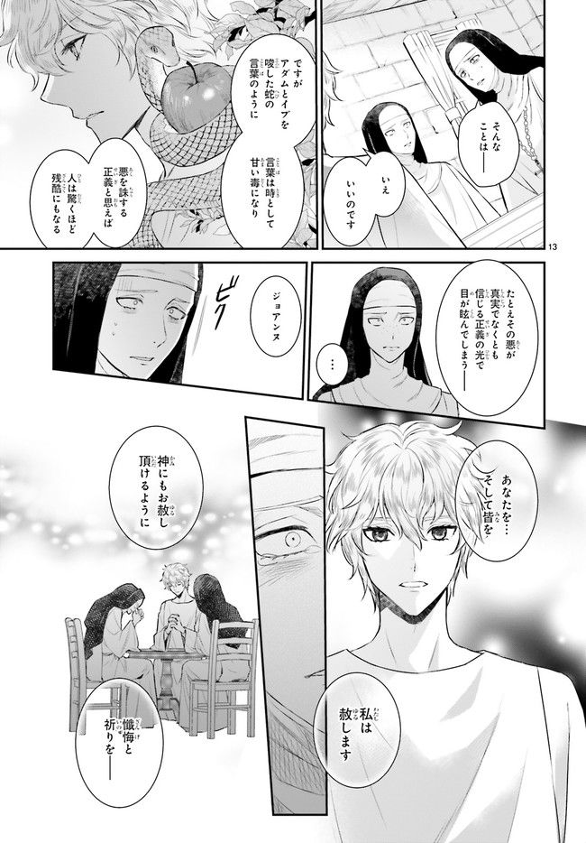 悪魔学者サラ＝コルネリウスの大事典 第12.2話 - Page 6