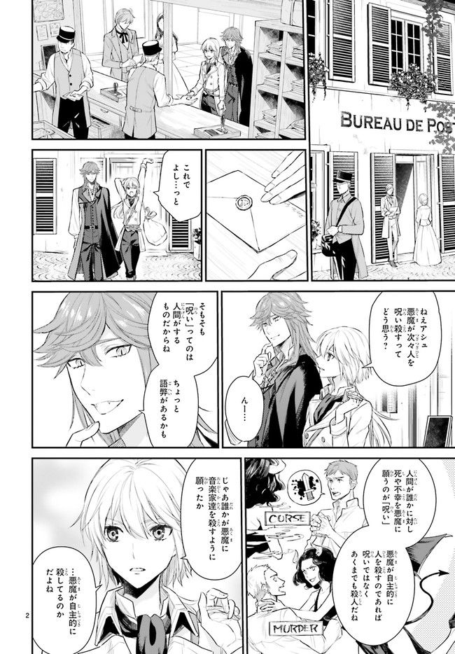 悪魔学者サラ＝コルネリウスの大事典 第14.1話 - Page 4