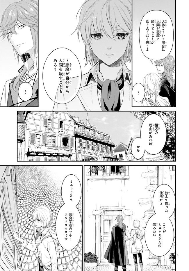 悪魔学者サラ＝コルネリウスの大事典 第14.1話 - Page 5