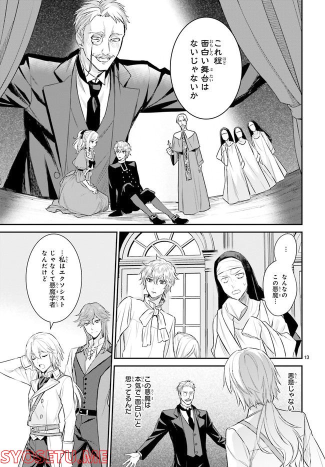 悪魔学者サラ＝コルネリウスの大事典 第13.2話 - Page 6