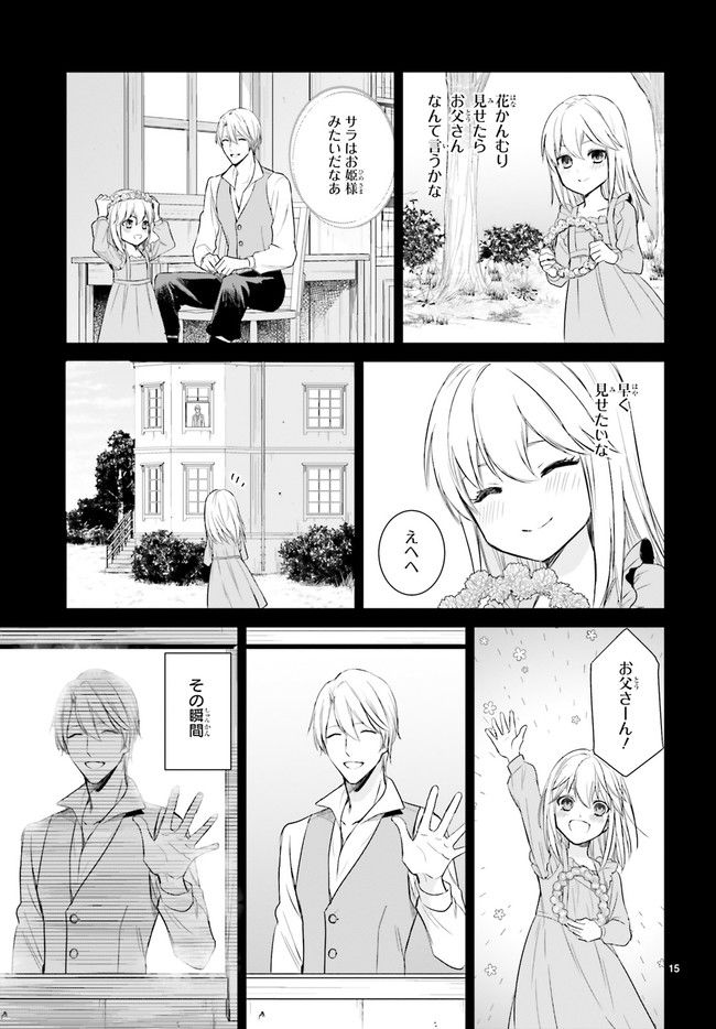 悪魔学者サラ＝コルネリウスの大事典 第1.2話 - Page 6