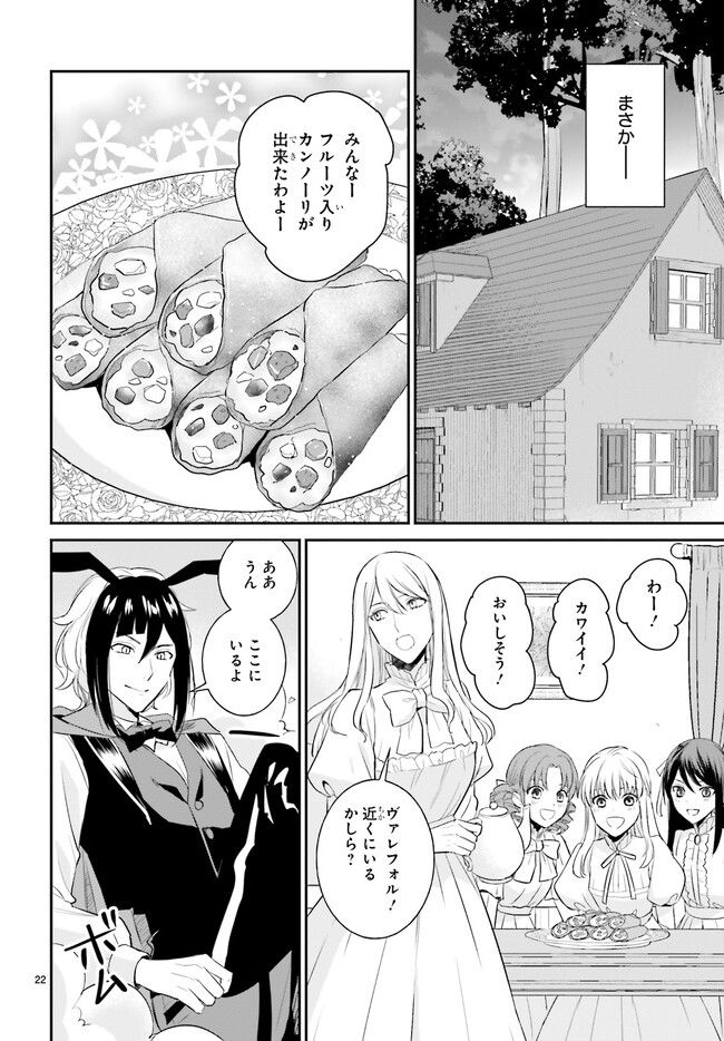 悪魔学者サラ＝コルネリウスの大事典 - 第17.4話 - Page 1