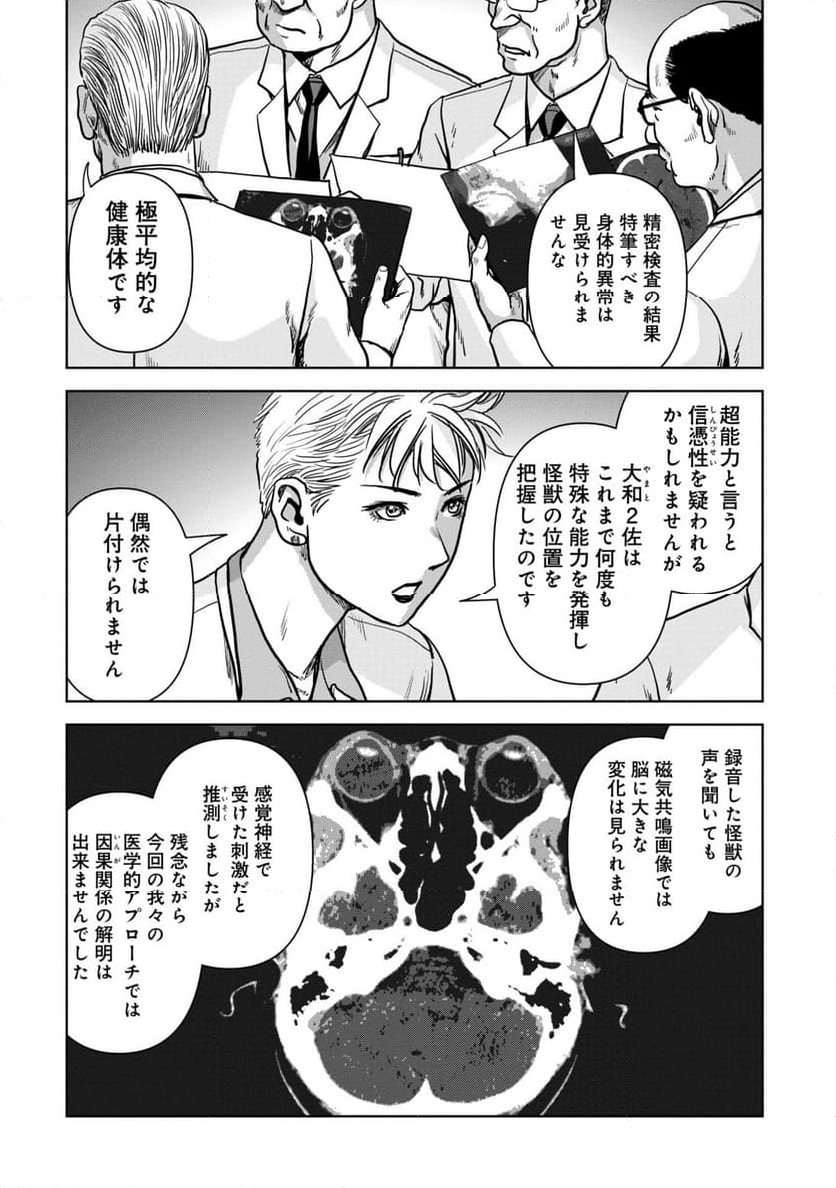 怪獣自衛隊 第49.3話 - Page 2