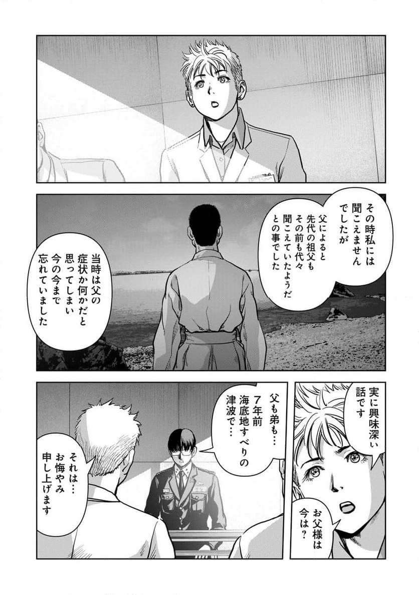 怪獣自衛隊 第49.3話 - Page 11