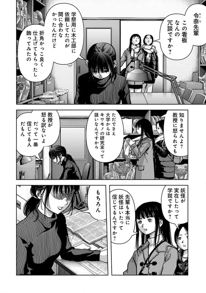 怪獣自衛隊 第49.3話 - Page 14