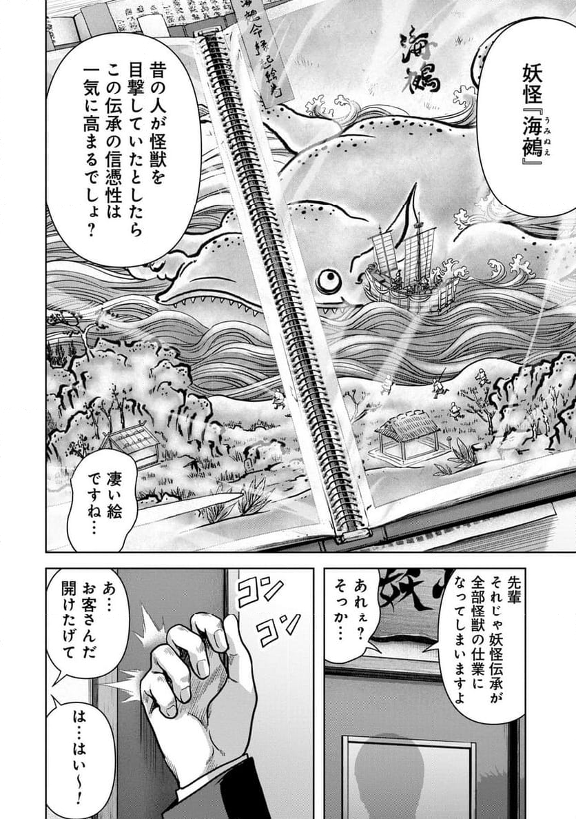 怪獣自衛隊 第49.3話 - Page 17