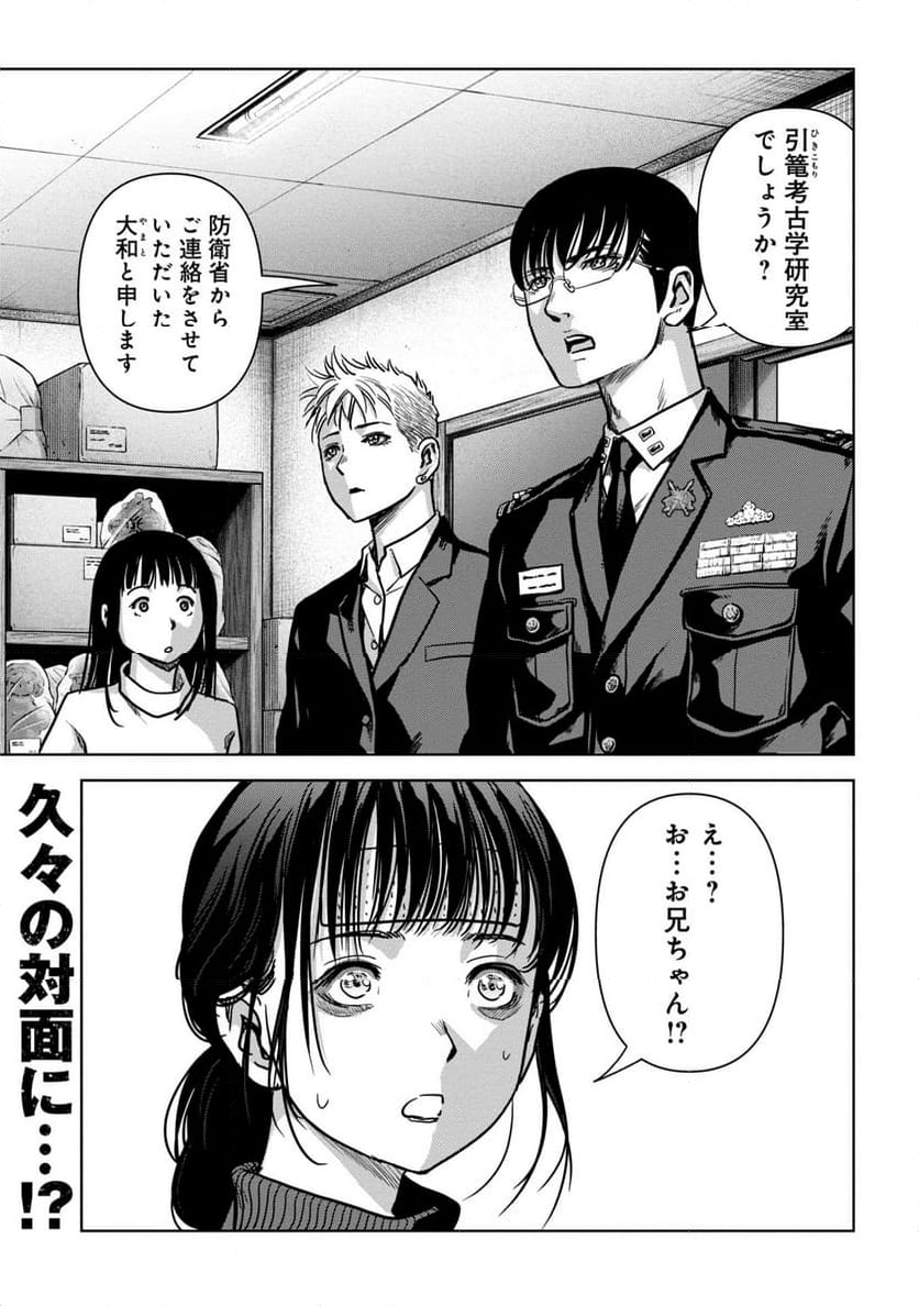 怪獣自衛隊 第49.3話 - Page 18