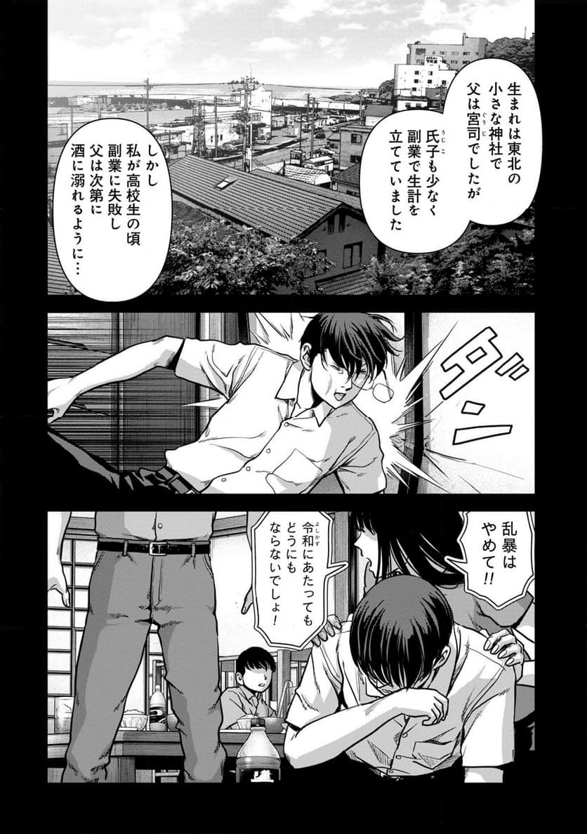 怪獣自衛隊 第49.3話 - Page 4