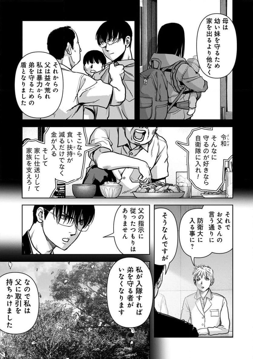 怪獣自衛隊 第49.3話 - Page 5