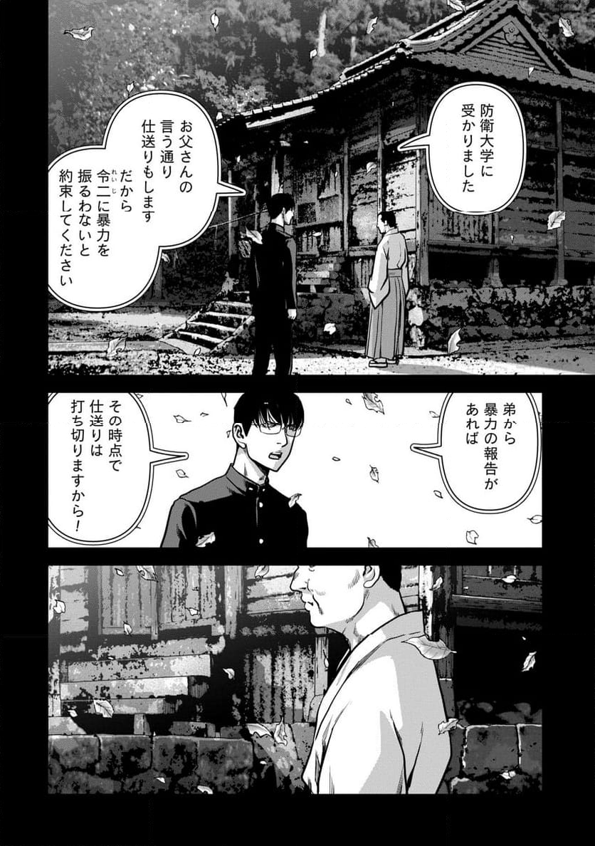 怪獣自衛隊 第49.3話 - Page 6