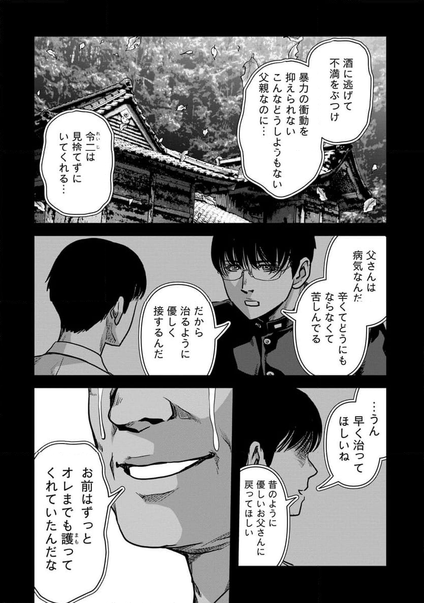 怪獣自衛隊 第49.3話 - Page 8