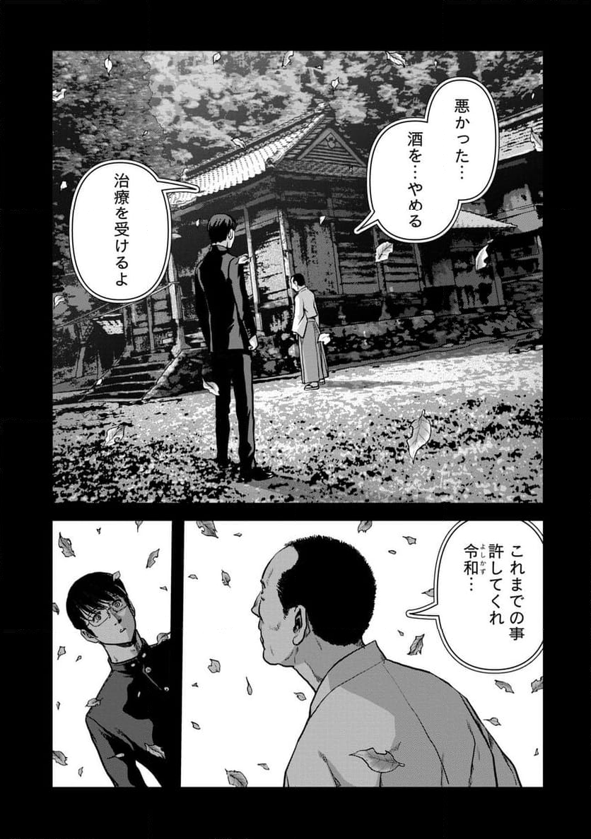 怪獣自衛隊 第49.3話 - Page 9