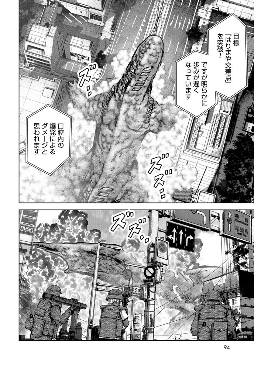 怪獣自衛隊 第35話 - Page 50