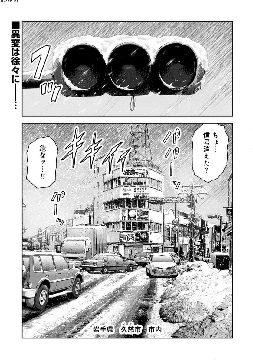 怪獣自衛隊 第50.3話 - Page 1