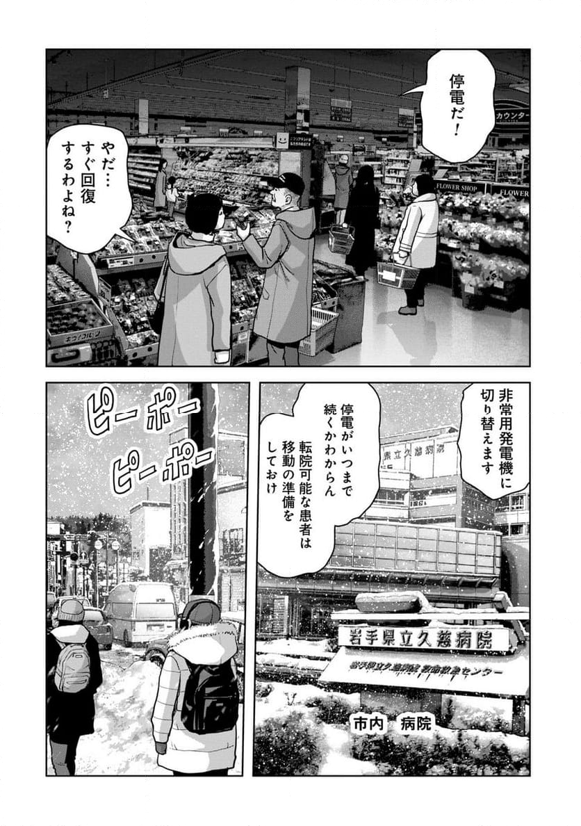 怪獣自衛隊 第50.3話 - Page 2