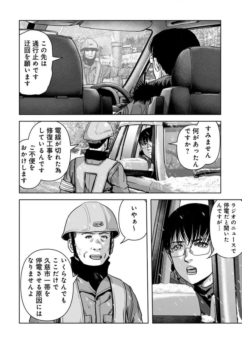 怪獣自衛隊 第50.3話 - Page 12