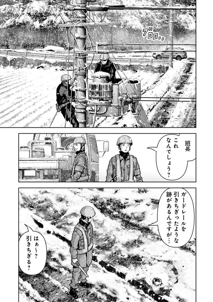 怪獣自衛隊 第50.3話 - Page 13