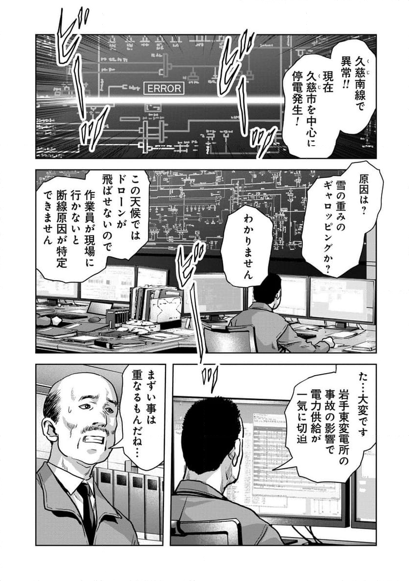 怪獣自衛隊 第50.3話 - Page 3