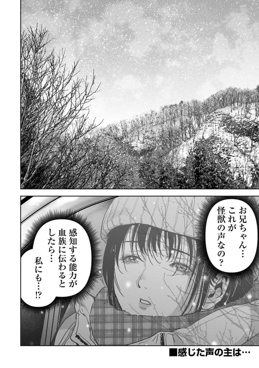 怪獣自衛隊 第50.3話 - Page 21