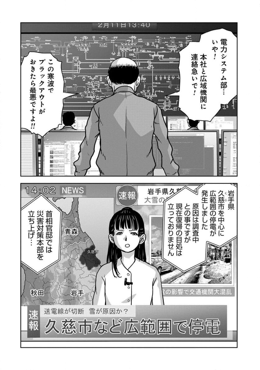 怪獣自衛隊 第50.3話 - Page 4