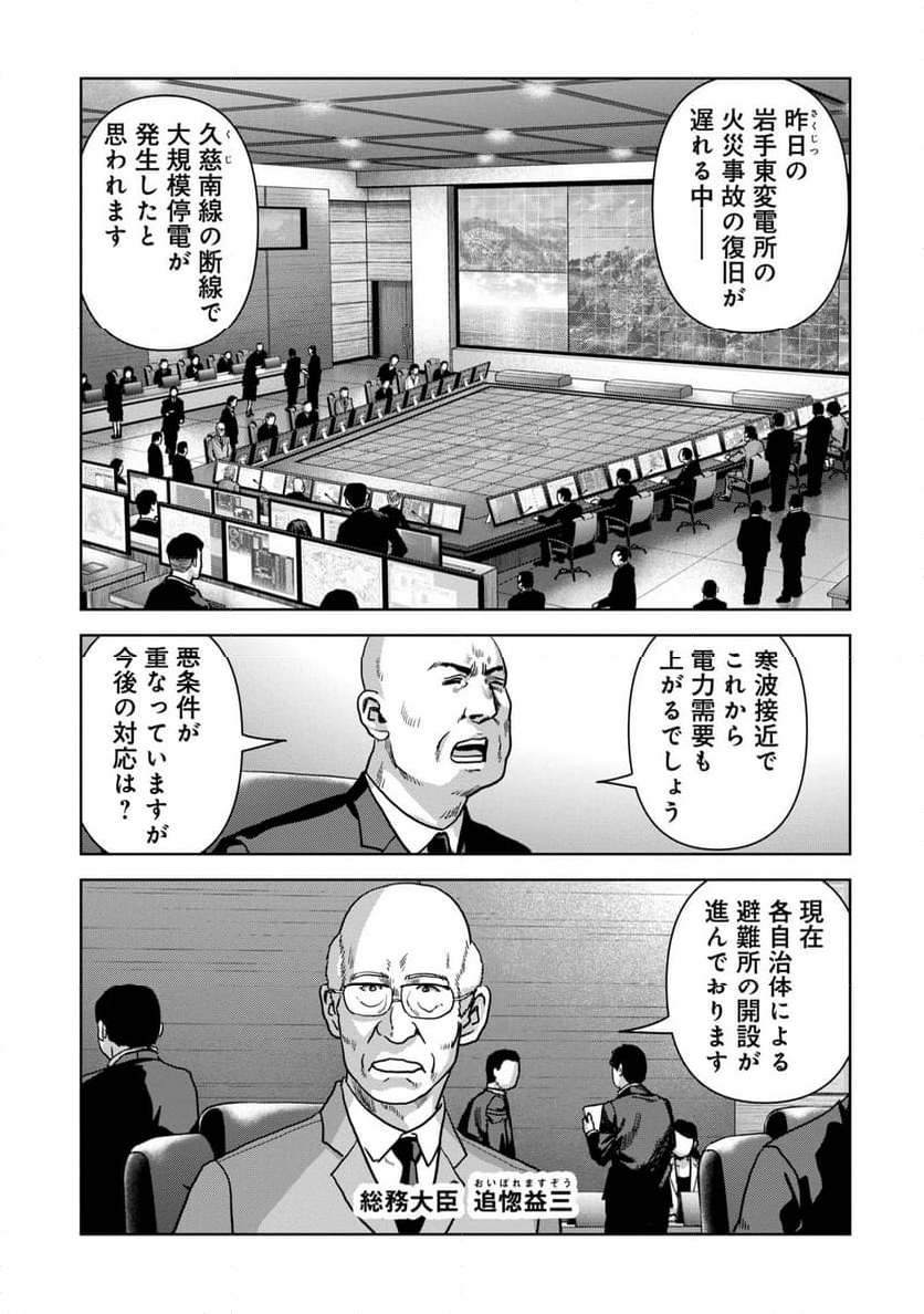 怪獣自衛隊 第50.3話 - Page 5