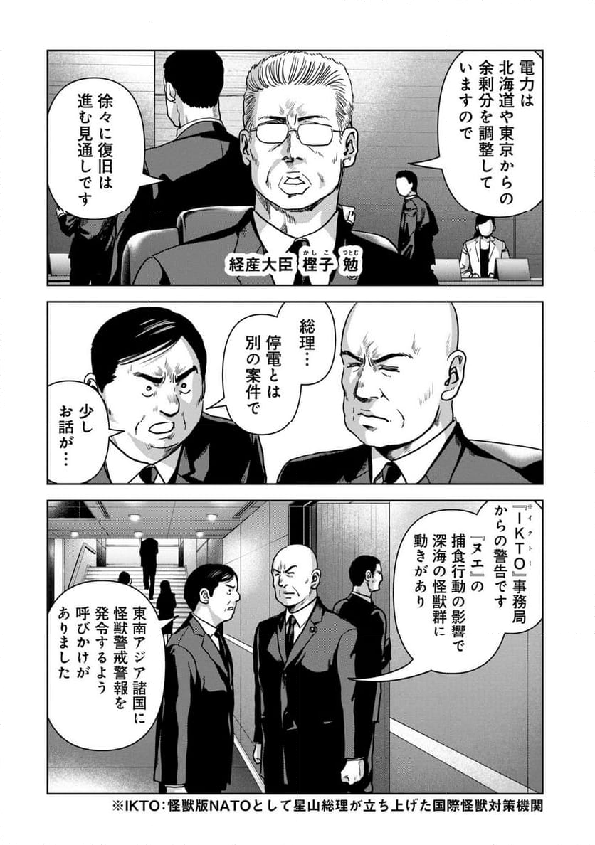 怪獣自衛隊 第50.3話 - Page 6