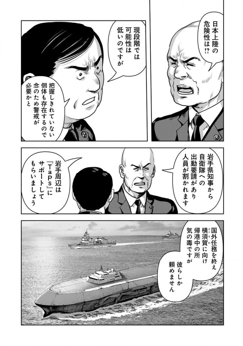 怪獣自衛隊 第50.3話 - Page 7