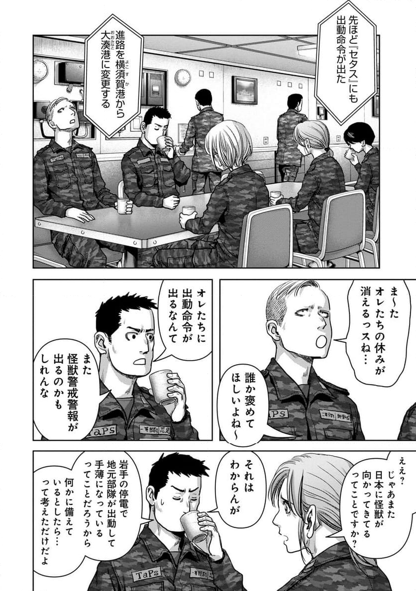 怪獣自衛隊 第50.3話 - Page 8