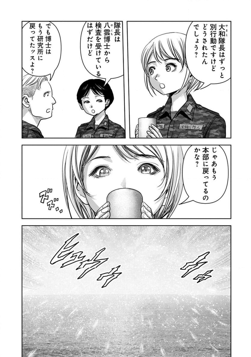 怪獣自衛隊 第50.3話 - Page 9