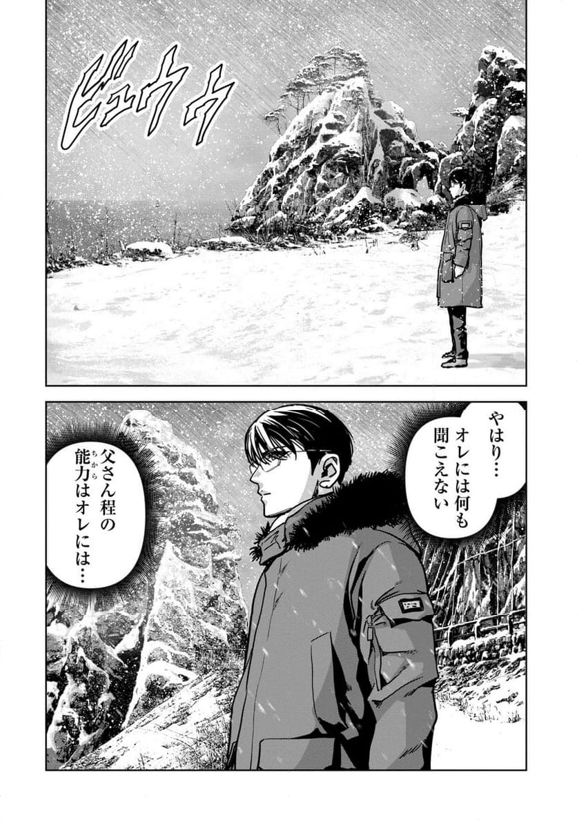 怪獣自衛隊 第50.3話 - Page 10