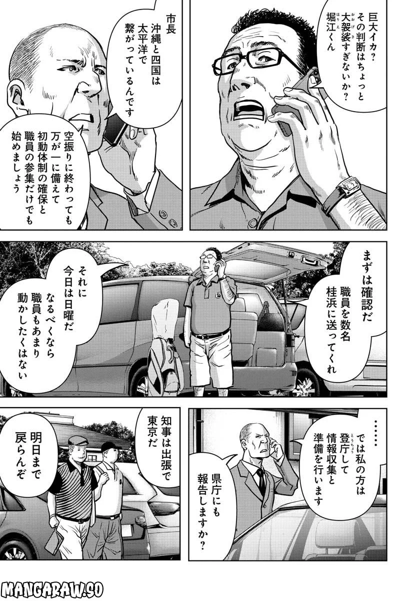 怪獣自衛隊 - 第31.2話 - Page 1