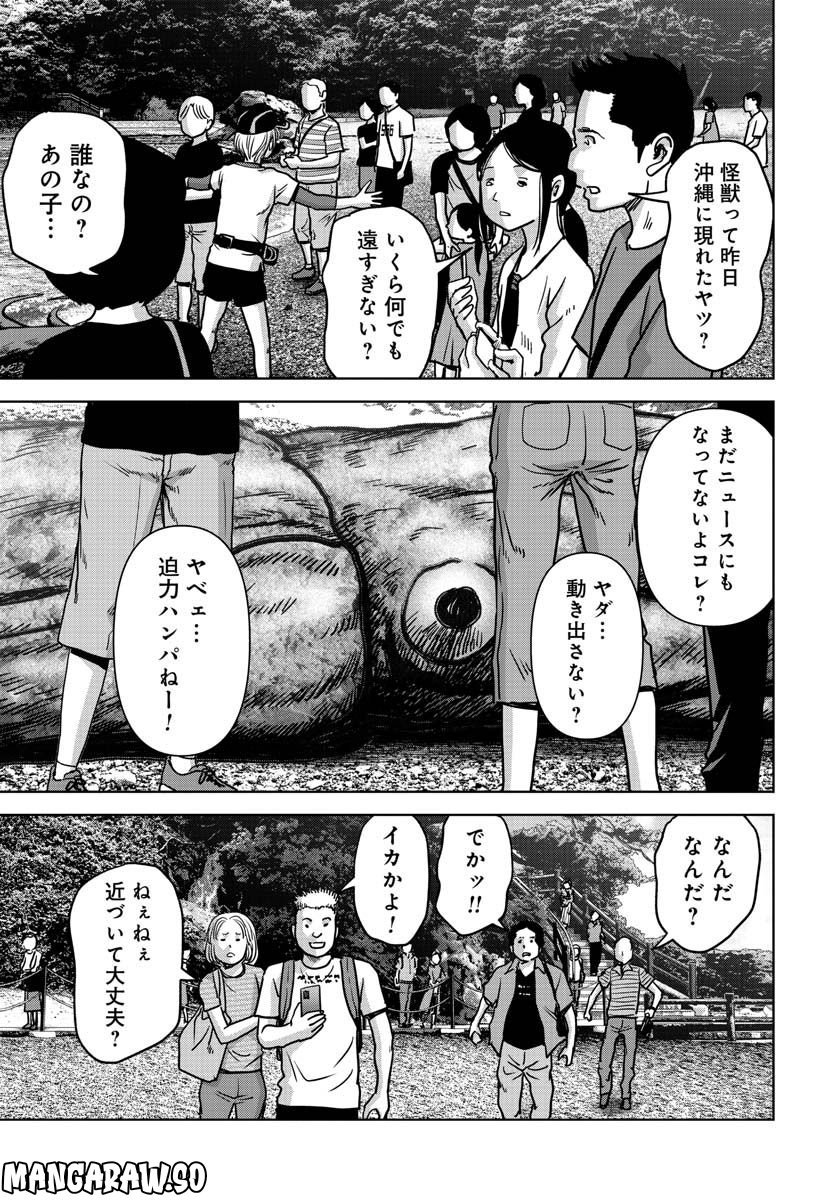 怪獣自衛隊 第31.2話 - Page 3