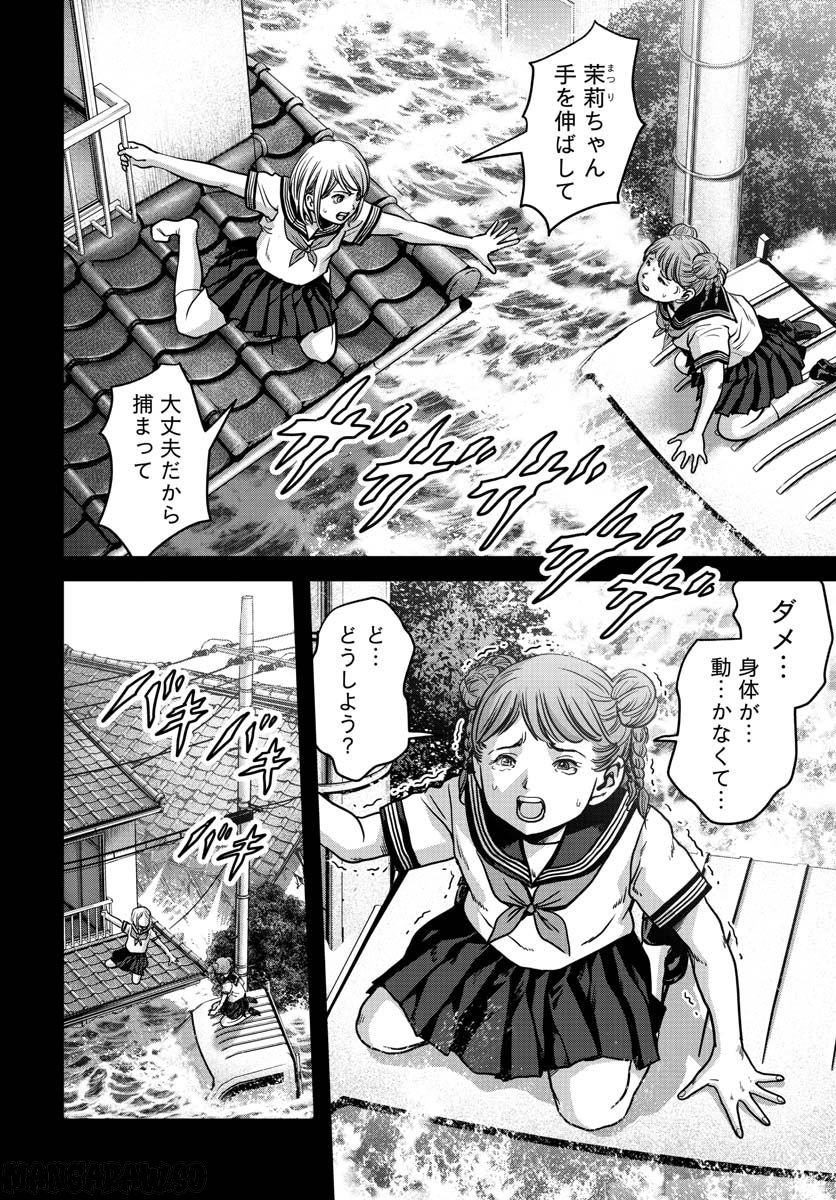 怪獣自衛隊 - 第31.2話 - Page 28