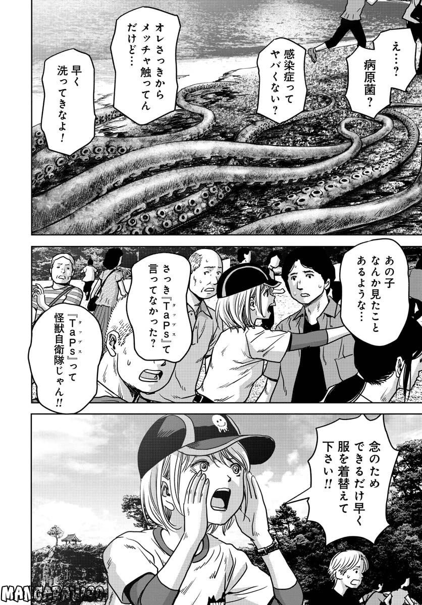 怪獣自衛隊 - 第31.2話 - Page 6