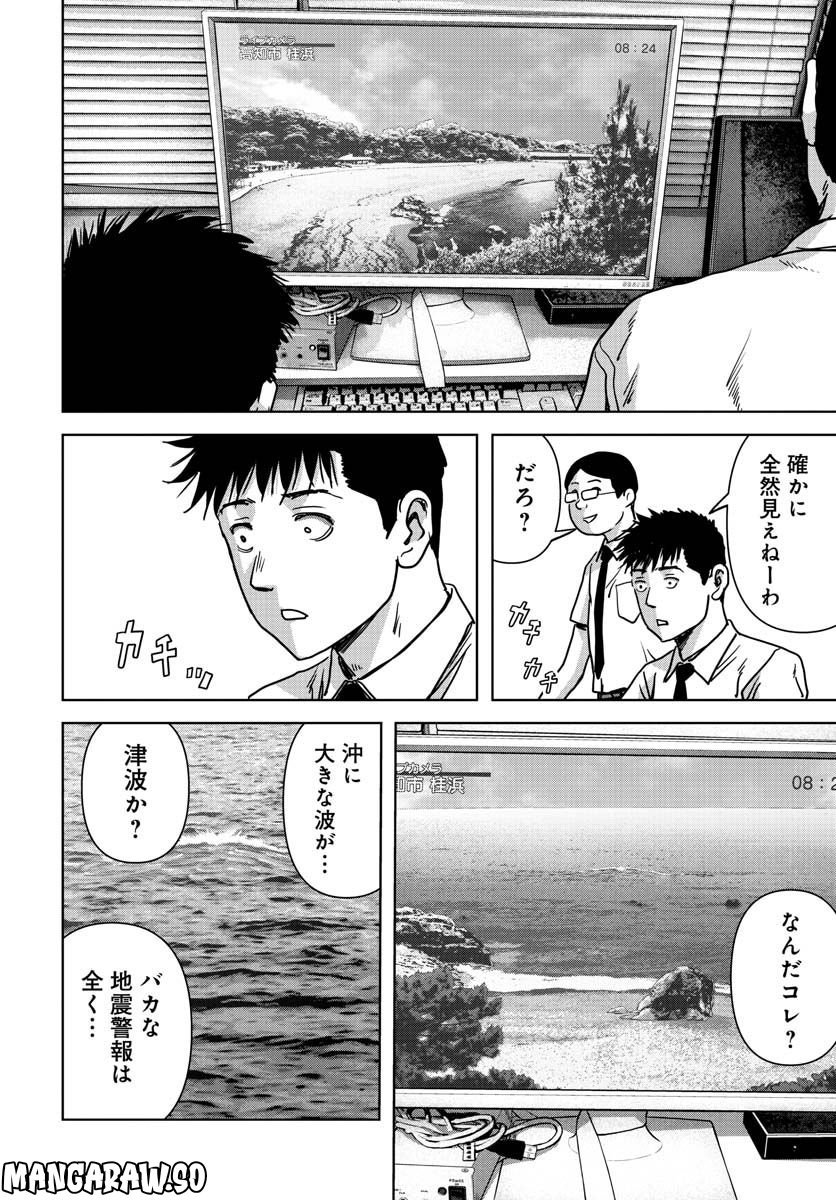 怪獣自衛隊 - 第31.2話 - Page 8