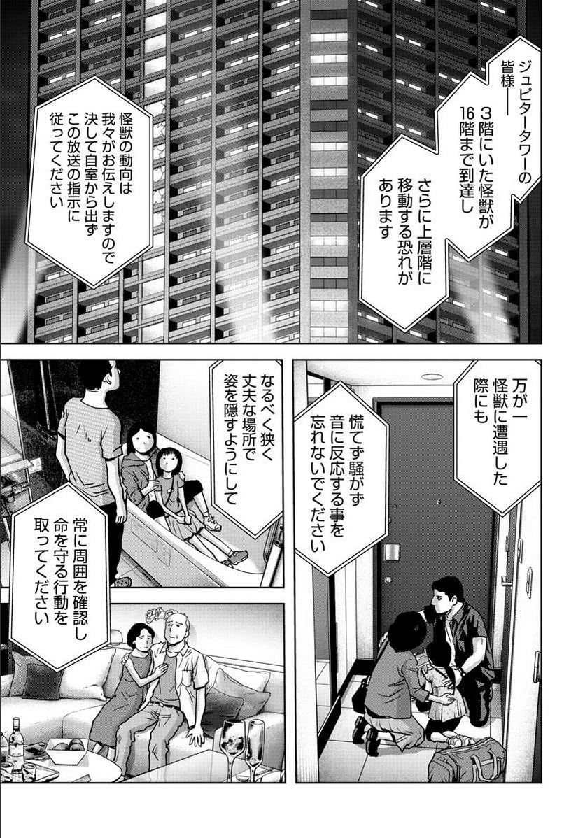 怪獣自衛隊 第24.3話 - Page 3