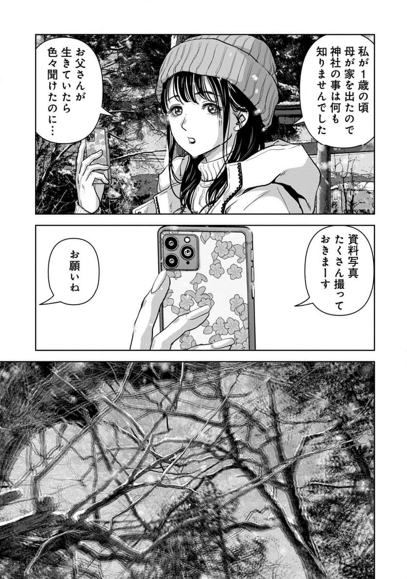 怪獣自衛隊 第50.2話 - Page 11