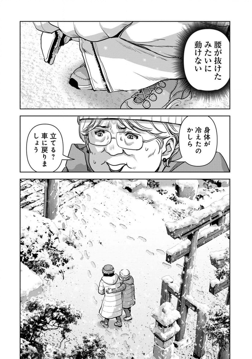 怪獣自衛隊 第50.2話 - Page 14