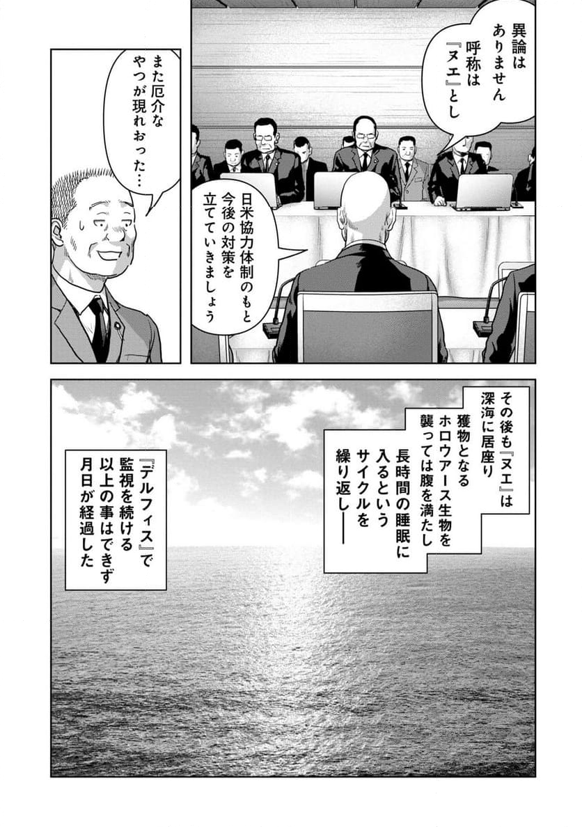 怪獣自衛隊 第50.2話 - Page 3