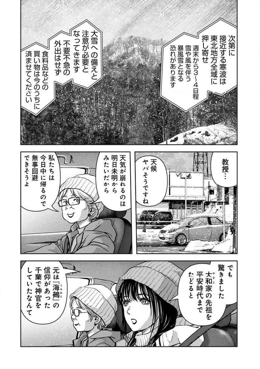 怪獣自衛隊 第50.2話 - Page 4