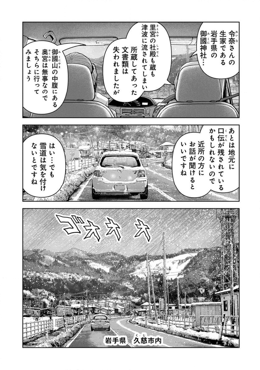 怪獣自衛隊 第50.2話 - Page 5